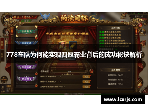 778车队为何能实现四冠霸业背后的成功秘诀解析
